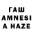 ГАШ AMNESIA HAZE lil indian