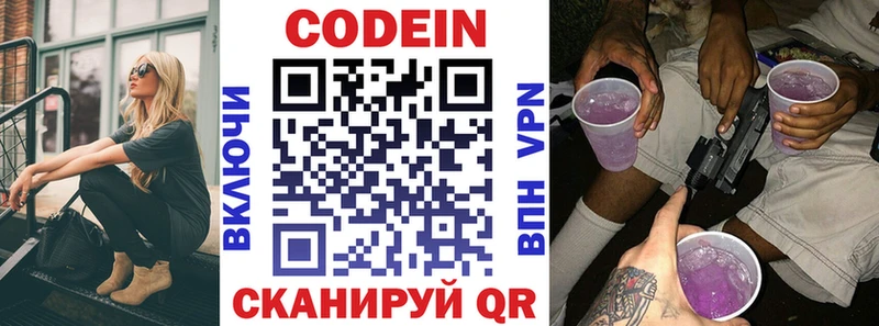 Кодеин напиток Lean (лин)  Королёв 
